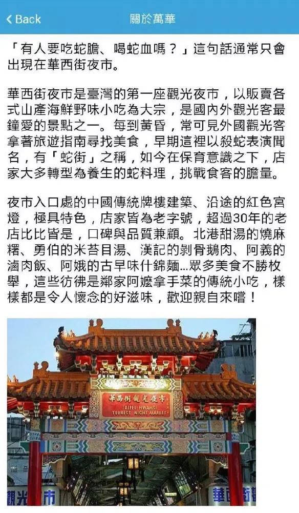 Ảnh chụp màn hình của 萬華夜市趴趴GO