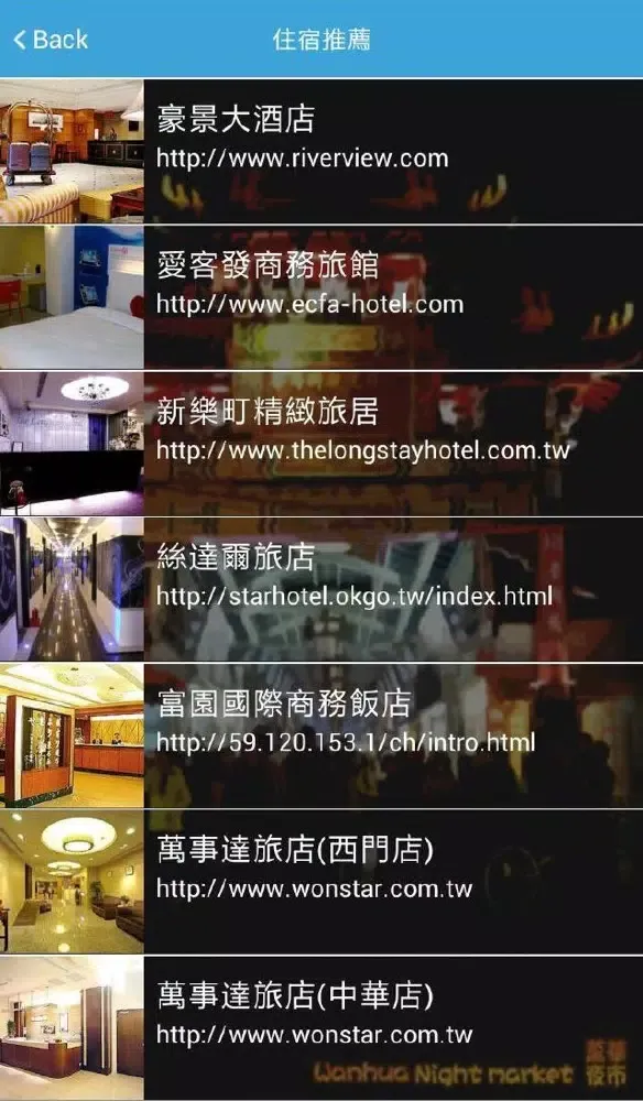 Ảnh chụp màn hình của 萬華夜市趴趴GO