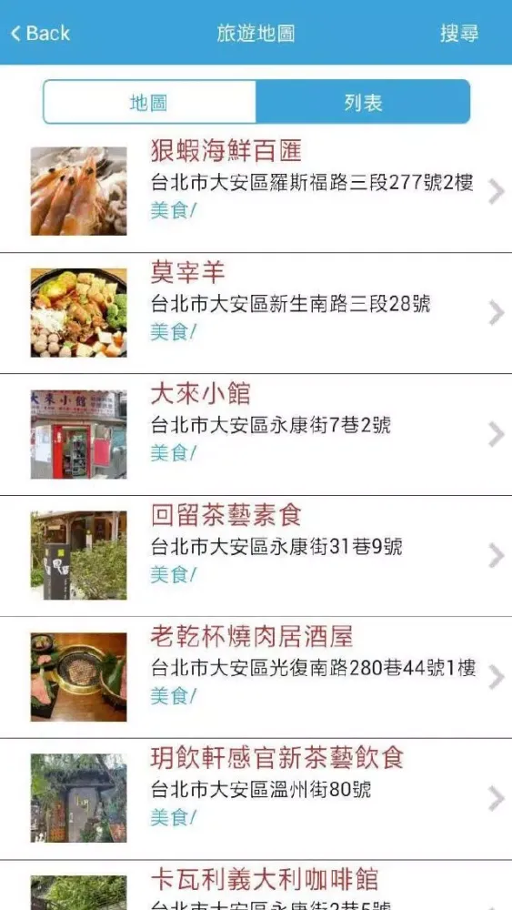 師大夜市趴趴GO Screenshots