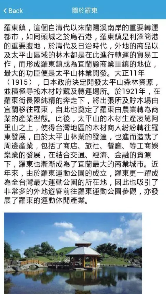 羅東夜市趴趴GO स्क्रीनशॉट