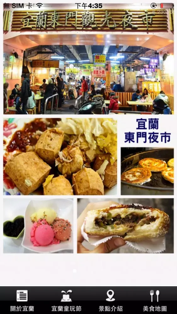 Capturas de tela do 東門夜市趴趴GO