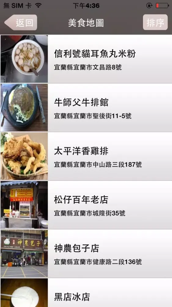 Capturas de tela do 東門夜市趴趴GO