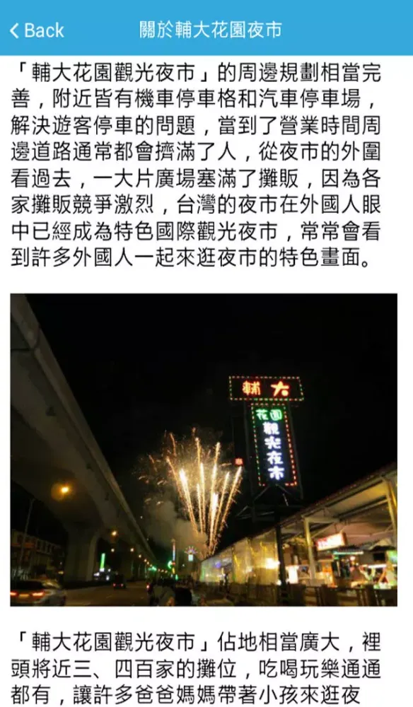 تصاویر 輔大花園夜市趴趴GO