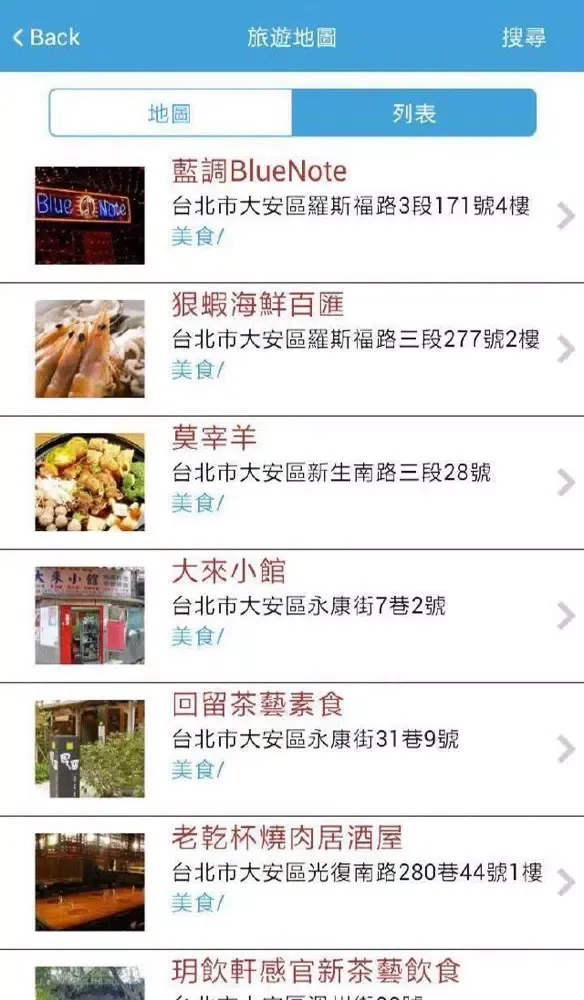 公館夜市趴趴GO Screenshots