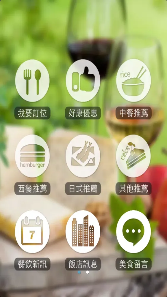 餐飲名店情報 Eating Out স্ক্রিনশট