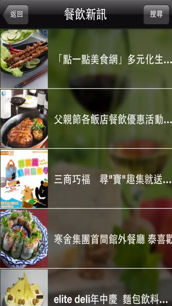 餐飲名店情報 Eating Out স্ক্রিনশট