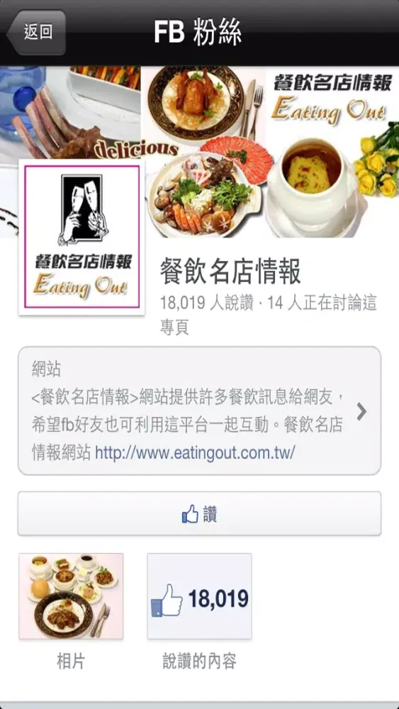餐飲名店情報 Eating Out স্ক্রিনশট