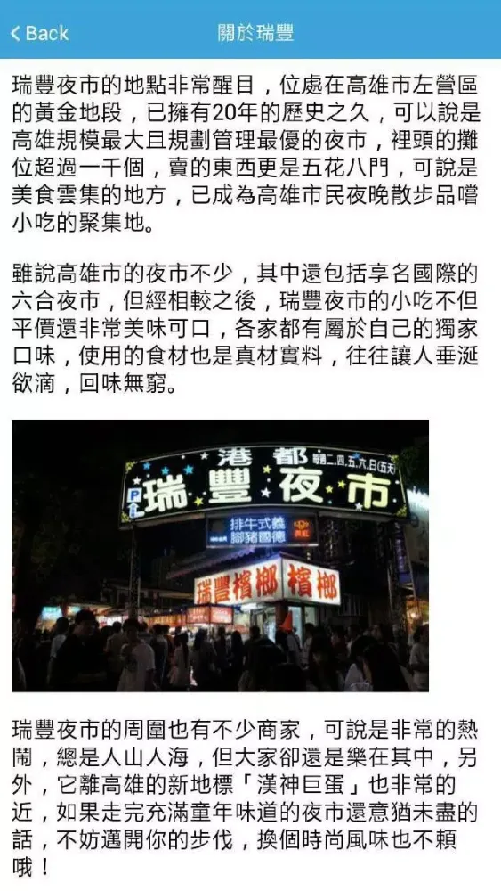 瑞豐夜市趴趴GO Screenshots