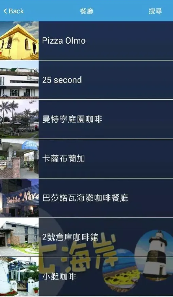 北海岸愛旅遊应用截图