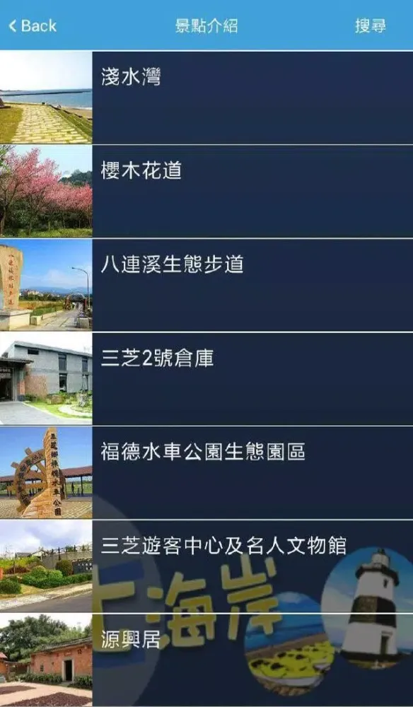 北海岸愛旅遊应用截图