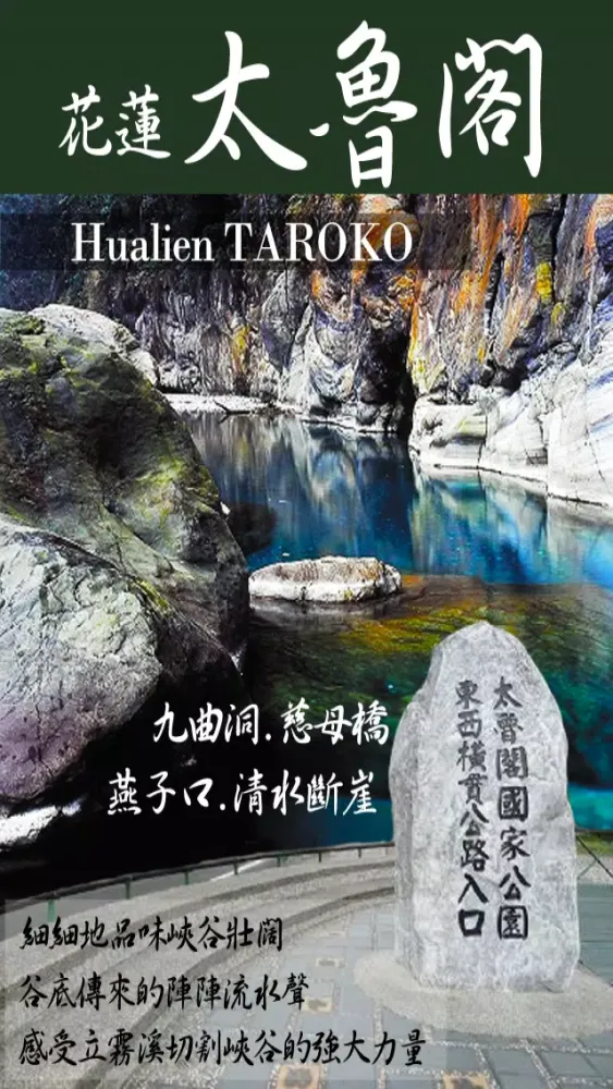 تصاویر 太魯閣愛旅遊