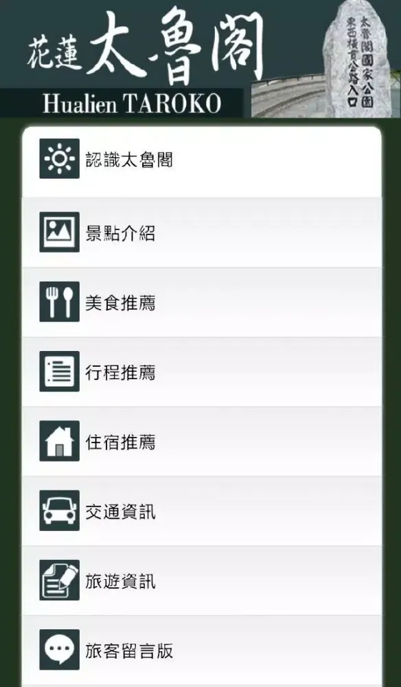 تصاویر 太魯閣愛旅遊