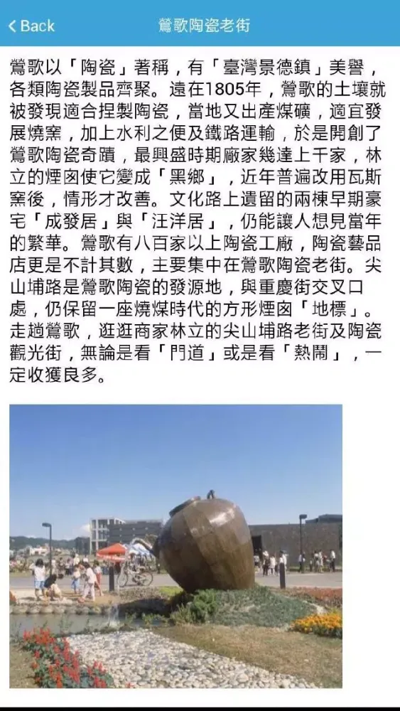 Скриншоты 鶯歌老街趴趴GO