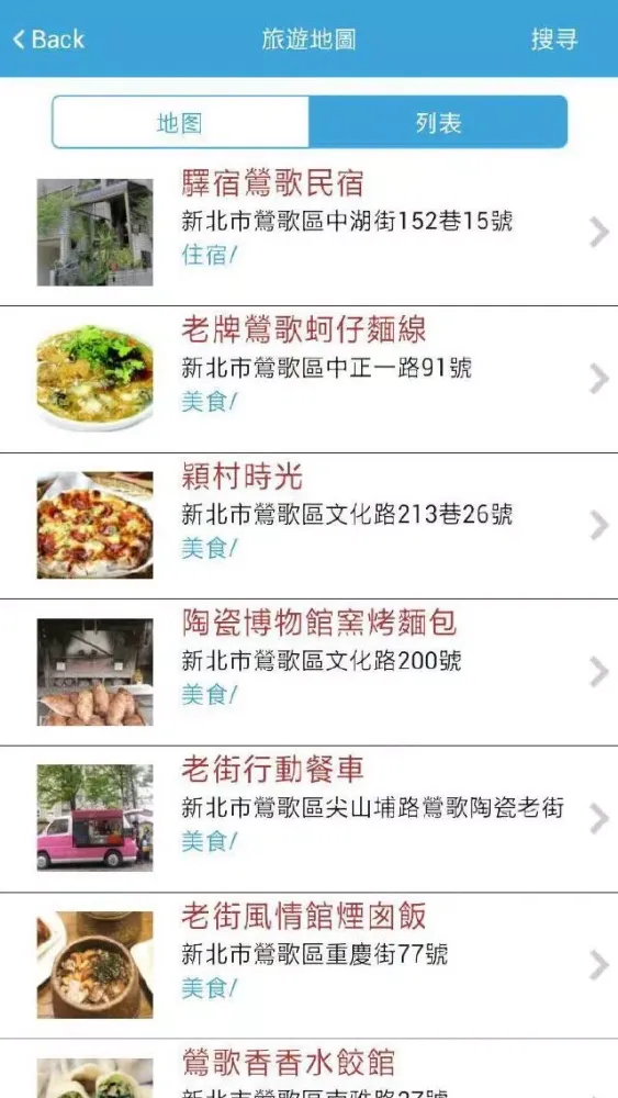Скриншоты 鶯歌老街趴趴GO