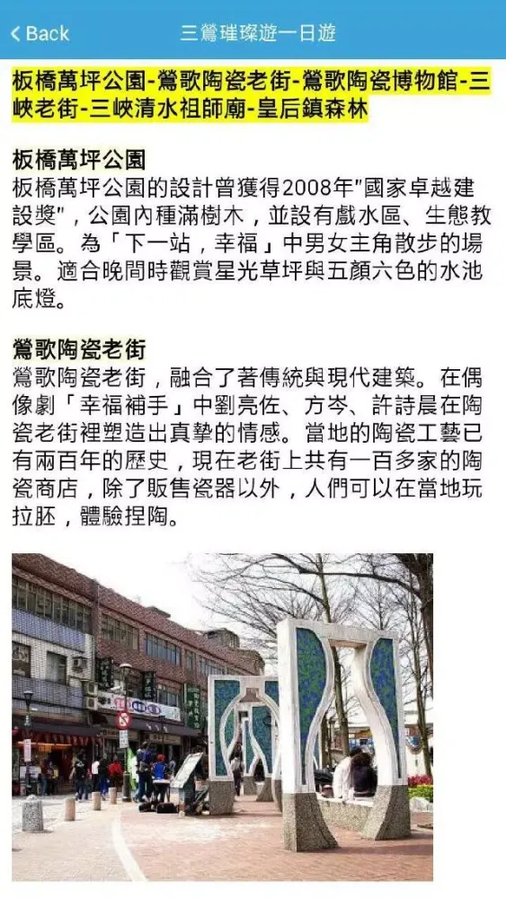Скриншоты 鶯歌老街趴趴GO