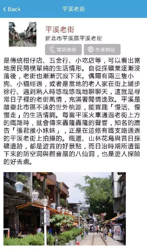 十分老街趴趴GO स्क्रीनशॉट