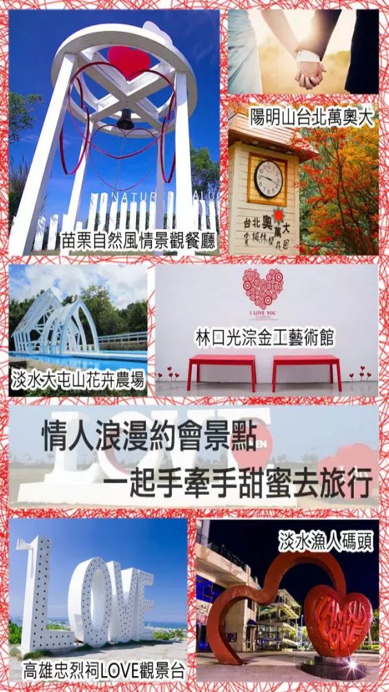 Captures d'écran de TOP浪漫約會旅行