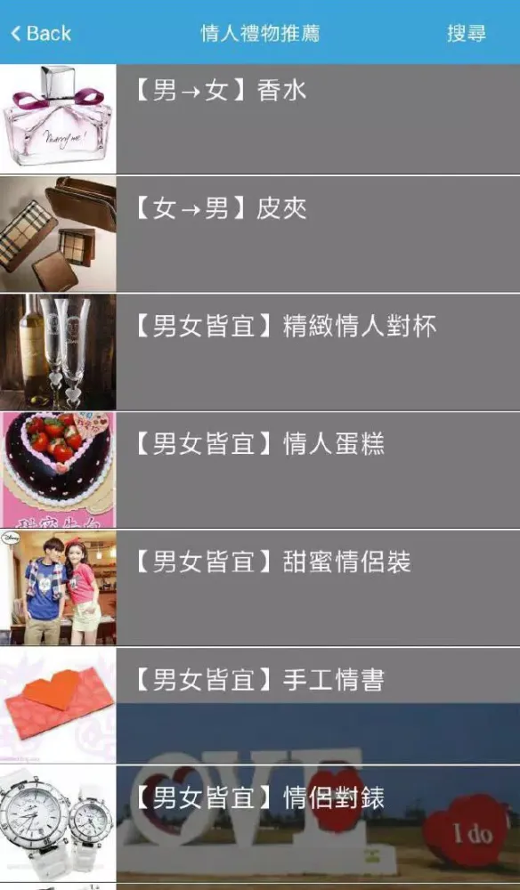 Captures d'écran de TOP浪漫約會旅行