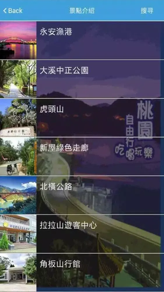 صور 桃園自由行旅遊