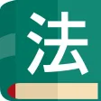 法律生活常識