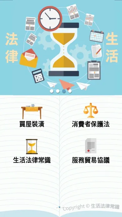 Ảnh chụp màn hình của 法律生活常識