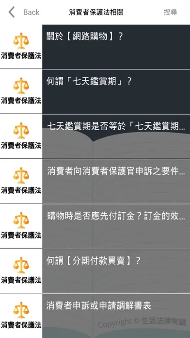 Ảnh chụp màn hình của 法律生活常識