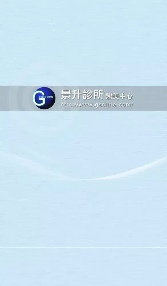 Capturas de tela do 景升診所醫美中心