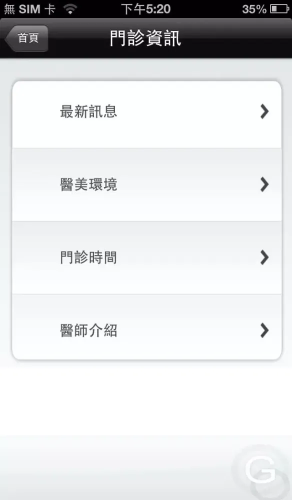 Capturas de tela do 景升診所醫美中心
