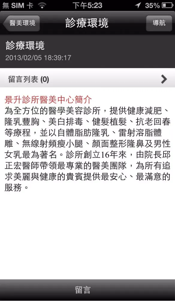Capturas de tela do 景升診所醫美中心