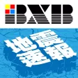 EEW 地震速報
