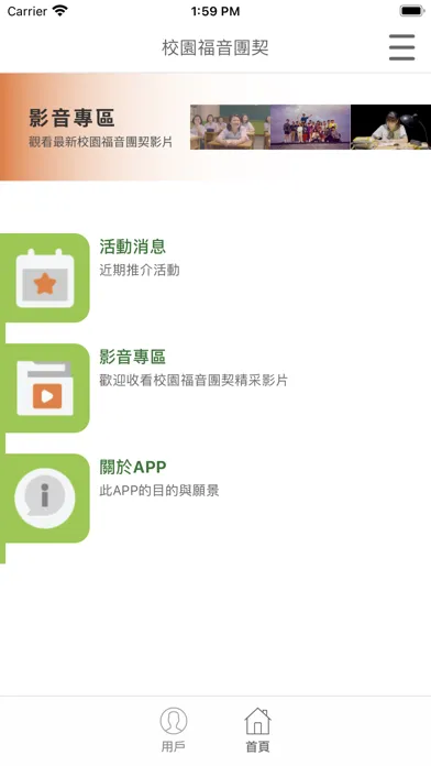 校園福音團契 스크린샷