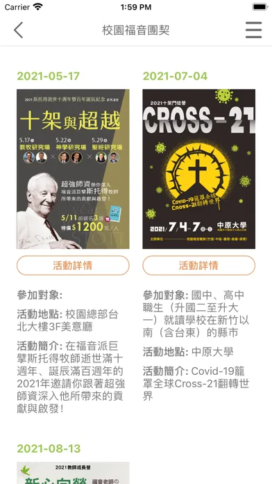 校園福音團契 스크린샷