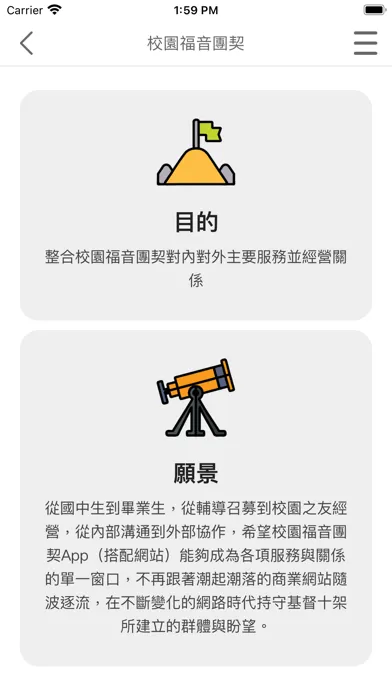 校園福音團契 스크린샷