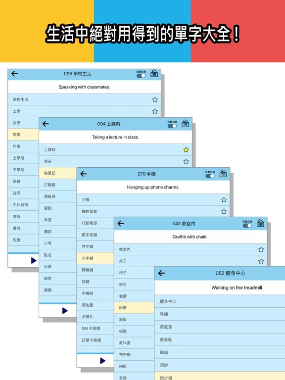 檸檬樹-中英日詞彙實用3400 iPad  Screenshots