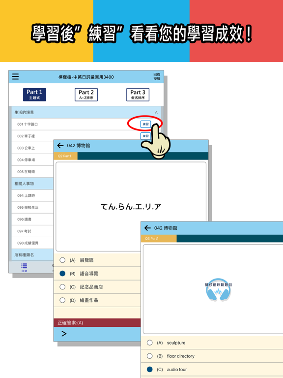 檸檬樹-中英日詞彙實用3400 iPad  Screenshots