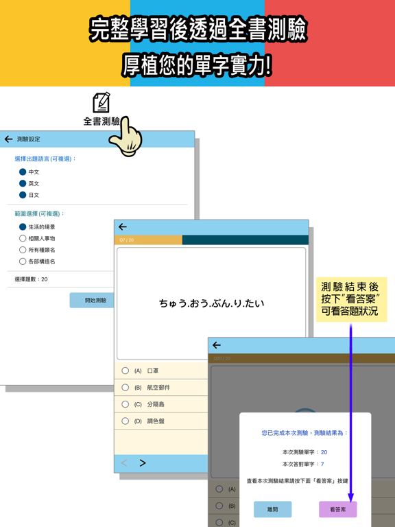 檸檬樹-中英日詞彙實用3400 iPad  Screenshots