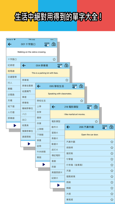 檸檬樹-中英日詞彙實用3400 Screenshots
