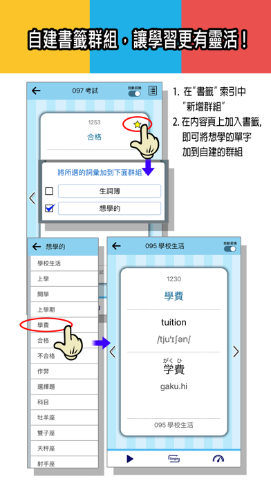 檸檬樹-中英日詞彙實用3400 Screenshots