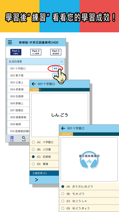 檸檬樹-中英日詞彙實用3400 Screenshots