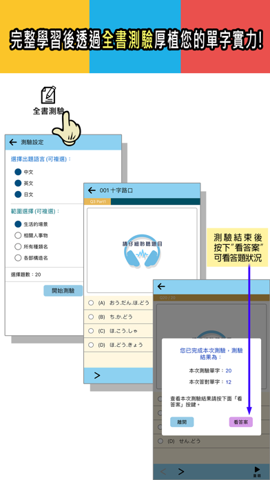 檸檬樹-中英日詞彙實用3400 Screenshots