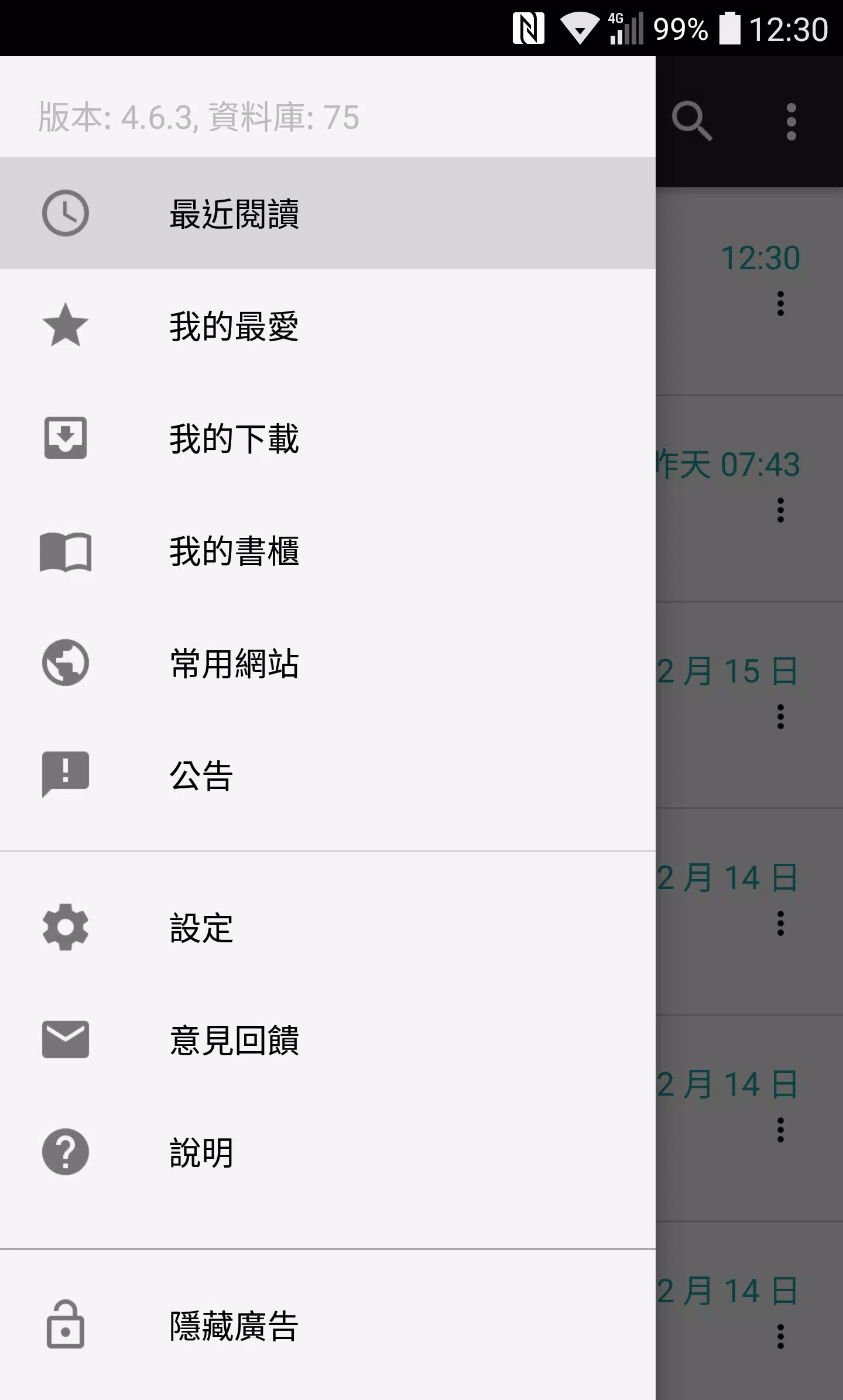 輕鬆讀小說 Screenshots