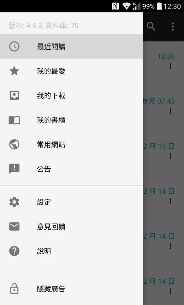Ảnh chụp màn hình của 輕鬆讀小說