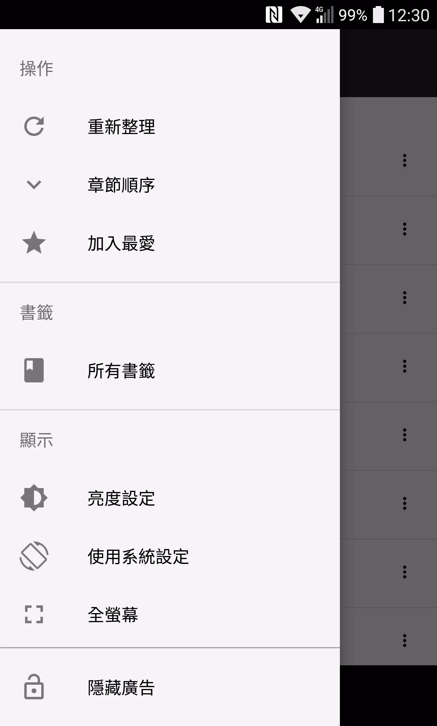 輕鬆讀小說 Screenshots