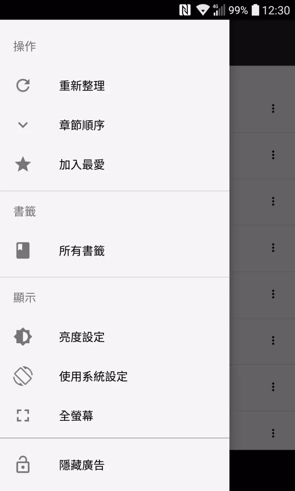 Ảnh chụp màn hình của 輕鬆讀小說