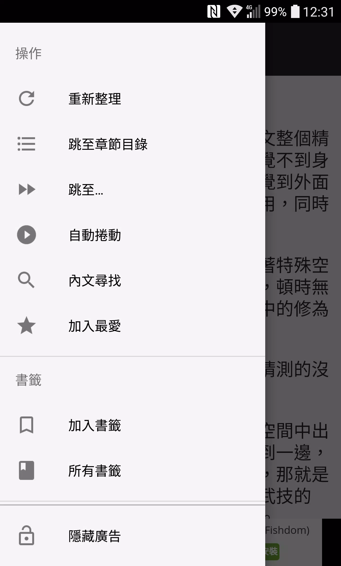 輕鬆讀小說 Screenshots