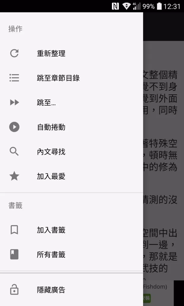 Ảnh chụp màn hình của 輕鬆讀小說