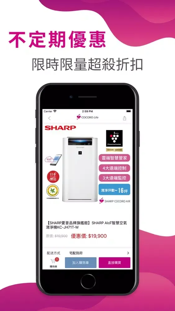 Tangkapan skrin COCORO Life 可購樂