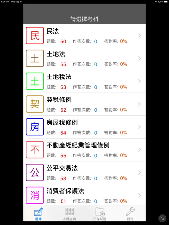 Скриншоты 房仲Pro iPad 