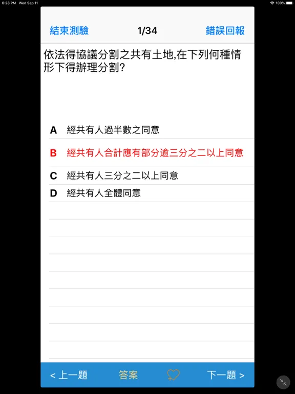 Скриншоты 房仲Pro iPad 