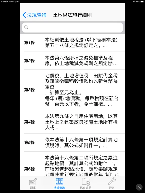 Скриншоты 房仲Pro iPad 